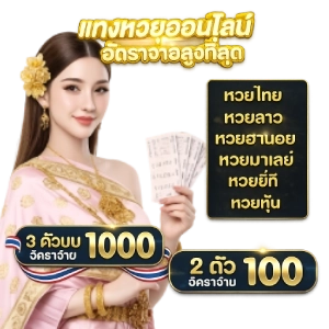 เครดิตหว ย ฟรี หวยสด