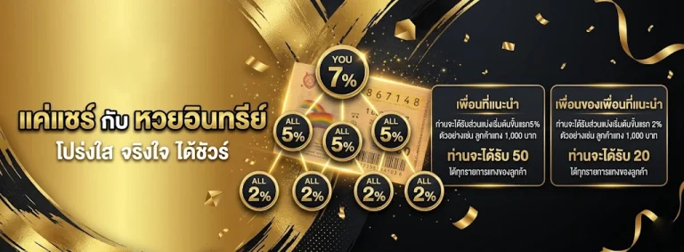 เครดิตหวยฟรี โปรโมชั่น